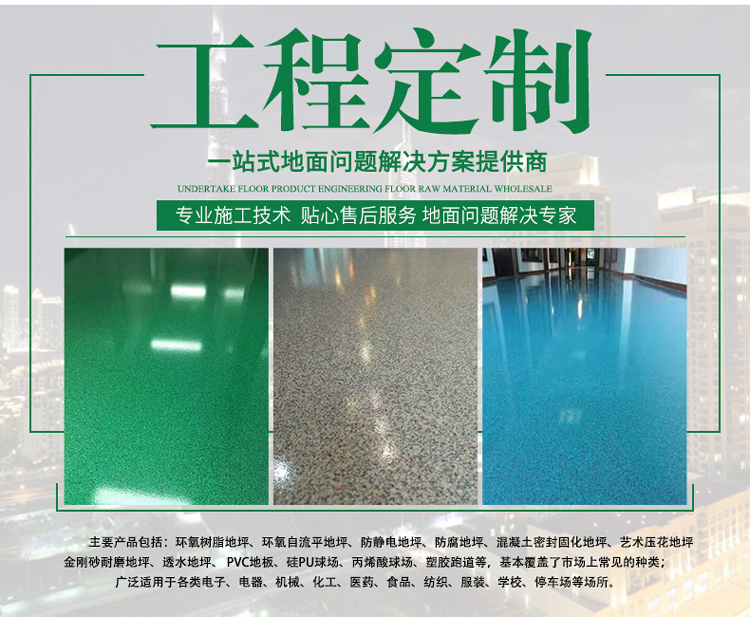 RH-03 環(huán)氧彩砂地坪涂裝系統(tǒng)