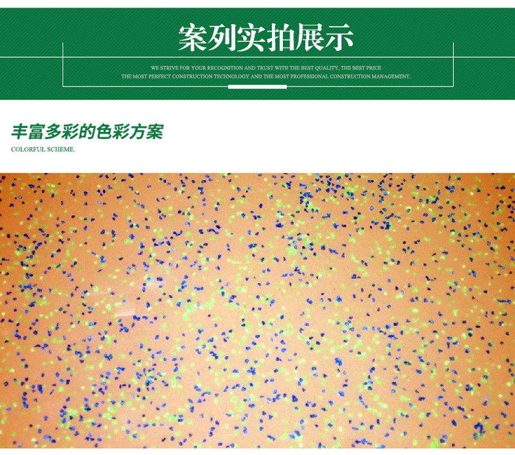 RH-03 環(huán)氧彩砂地坪涂裝系統(tǒng)