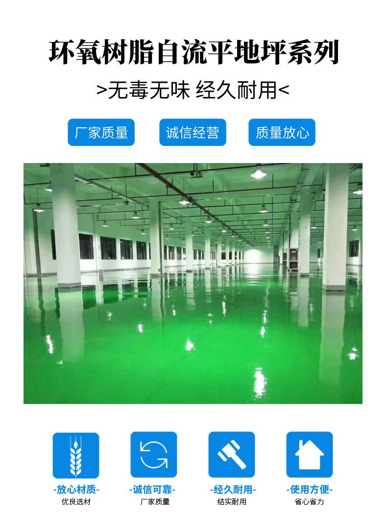 RH-04 環(huán)氧自流平地坪涂裝系統(tǒng)
