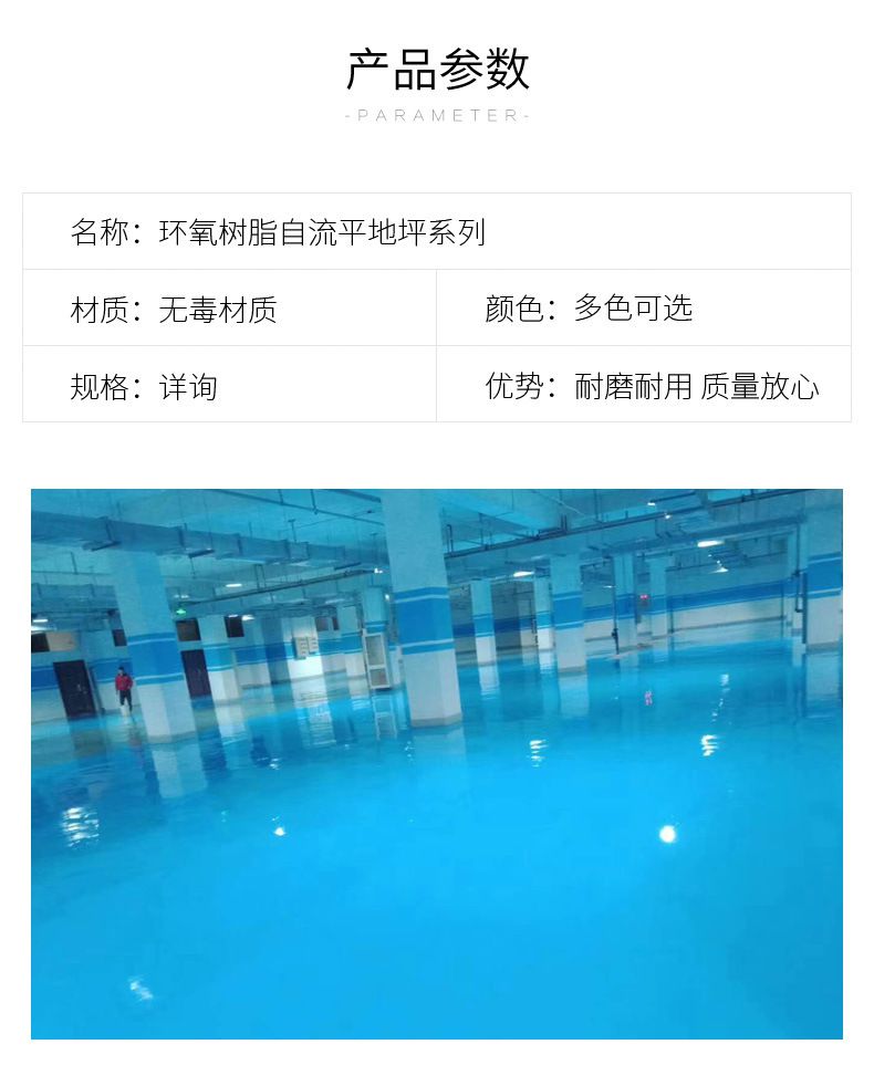 RH-04 環(huán)氧自流平地坪涂裝系統(tǒng)