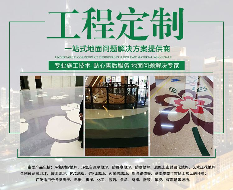藝術(shù)地坪